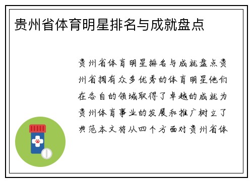 贵州省体育明星排名与成就盘点