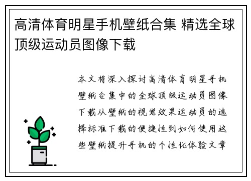 高清体育明星手机壁纸合集 精选全球顶级运动员图像下载