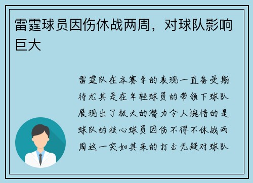 雷霆球员因伤休战两周，对球队影响巨大