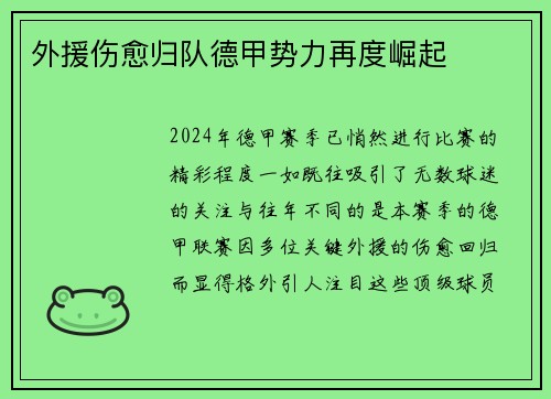 外援伤愈归队德甲势力再度崛起